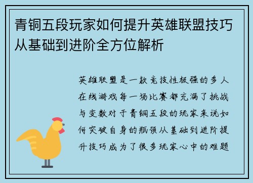 青铜五段玩家如何提升英雄联盟技巧从基础到进阶全方位解析