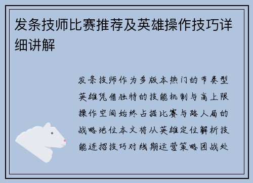 发条技师比赛推荐及英雄操作技巧详细讲解
