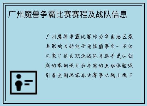 广州魔兽争霸比赛赛程及战队信息
