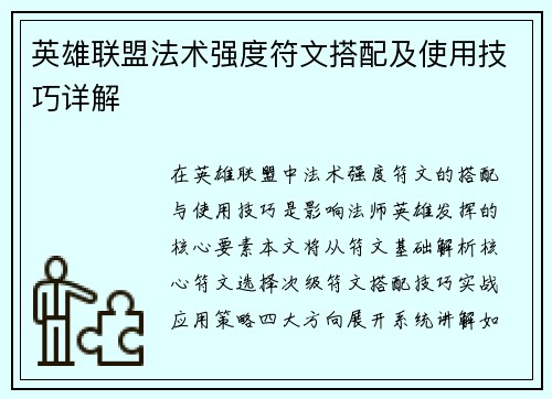 英雄联盟法术强度符文搭配及使用技巧详解