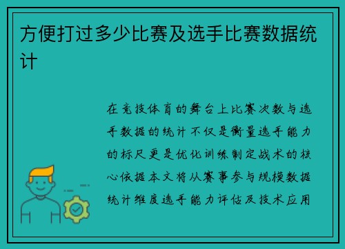 方便打过多少比赛及选手比赛数据统计