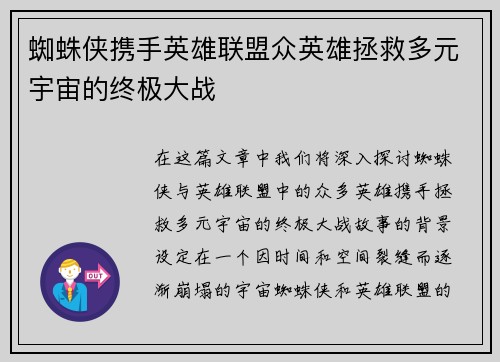 蜘蛛侠携手英雄联盟众英雄拯救多元宇宙的终极大战
