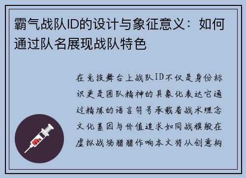 霸气战队ID的设计与象征意义：如何通过队名展现战队特色